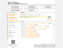 Tablet Screenshot of kuwana-library.jp