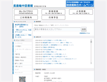 Tablet Screenshot of nagashima.kuwana-library.jp